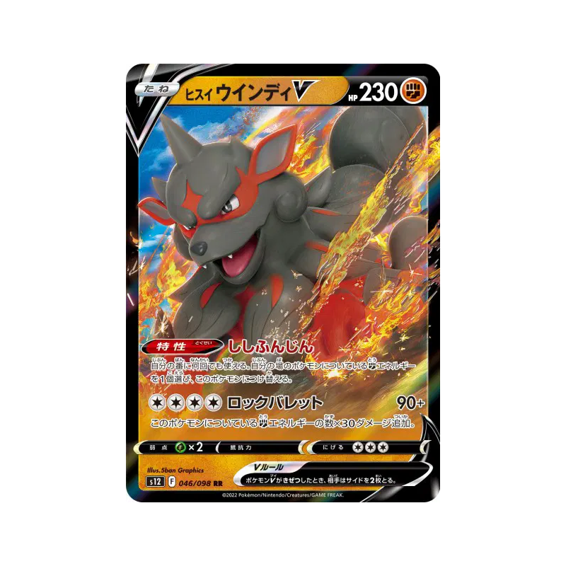 Carte Pokémon Japonaise Arcanin de Hisui-V 046/098 Paradigm Trigger
