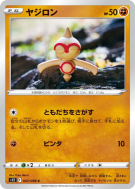 Carte Pokémon Japonaise Balbuto 047/098 Paradigm Trigger