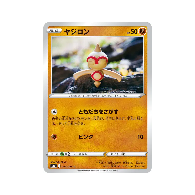 Carte Pokémon Japonaise Balbuto 047/098 Paradigm Trigger