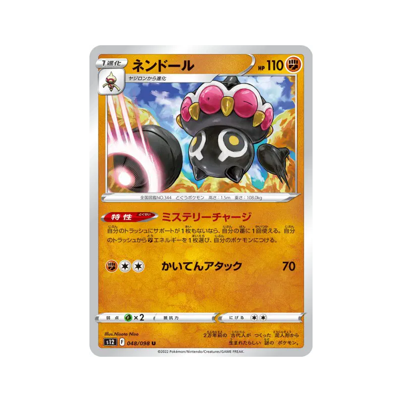 Carte Pokémon Japonaise Kaorine 048/098 Paradigm Trigger