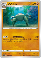 Carte Pokémon Japonaise Anorith 049/098 Paradigm Trigger