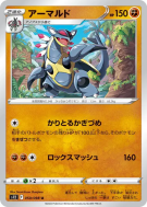 Carte Pokémon Japonaise Armaldo 050/098 Paradigm Trigger