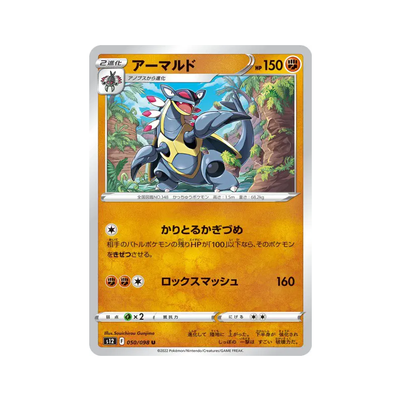 Carte Pokémon Japonaise Armaldo 050/098 Paradigm Trigger