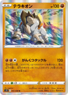 Carte Pokémon Japonaise Terrakium 051/098 Paradigm Trigger