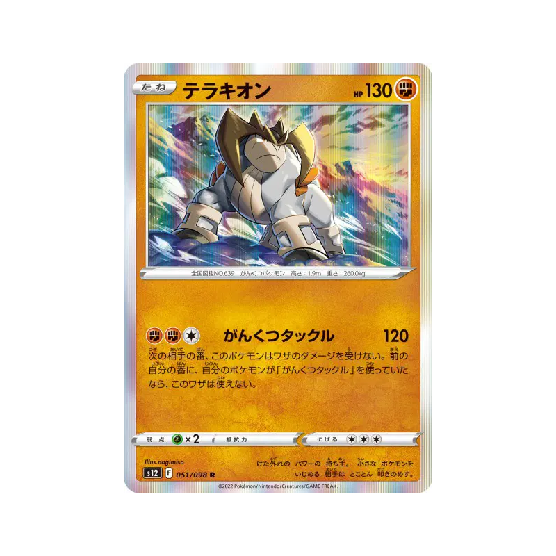 Carte Pokémon Japonaise Terrakium 051/098 Paradigm Trigger