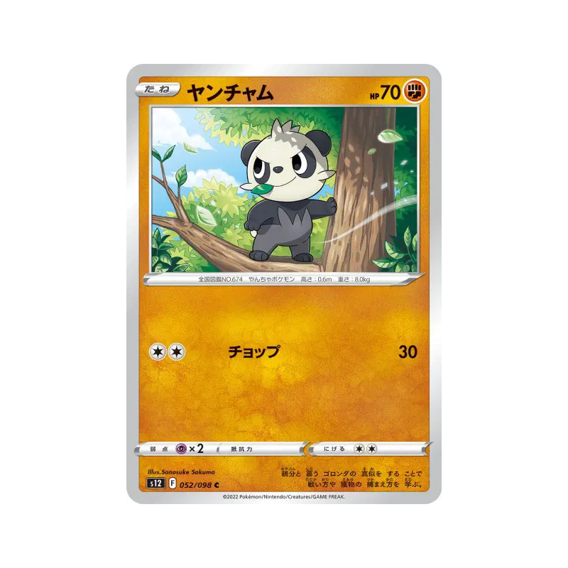 Carte Pokémon Japonaise Pandespiègle 052/098 Paradigm Trigger