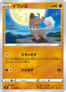 Carte Pokémon Japonaise Rocabot 053/098 Paradigm Trigger