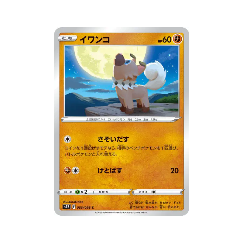 Carte Pokémon Japonaise Rocabot 053/098 Paradigm Trigger