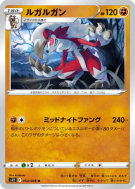 Carte Pokémon Japonaise Lougaroc 054/098 Paradigm Trigger