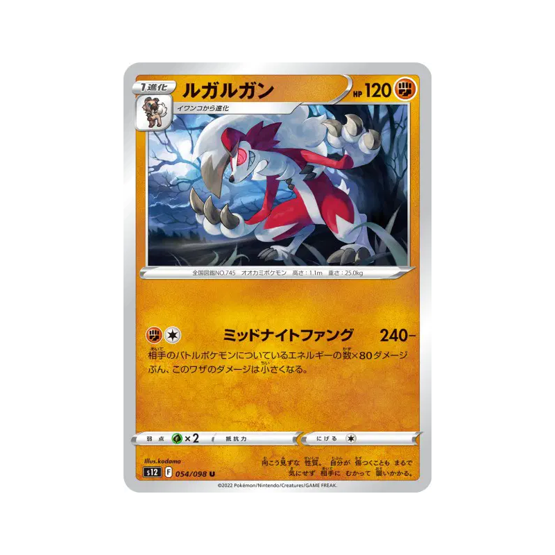 Carte Pokémon Japonaise Lougaroc 054/098 Paradigm Trigger