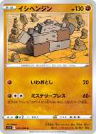 Carte Pokémon Japonaise Dolman 055/098 Paradigm Trigger