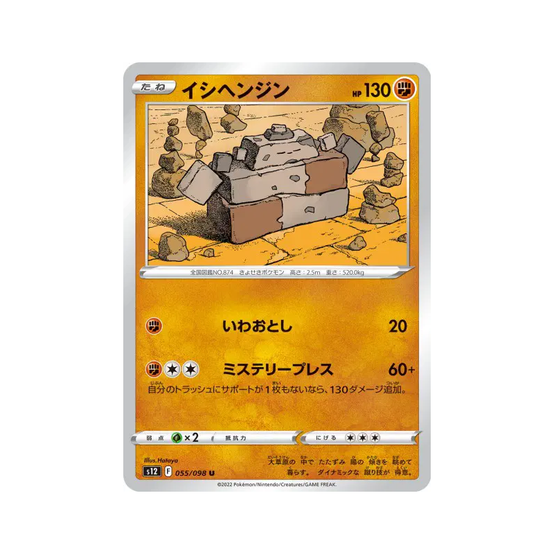 Carte Pokémon Japonaise Dolman 055/098 Paradigm Trigger