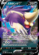 Carte Pokémon Japonaise Moufflair-V 056/098 Paradigm Trigger