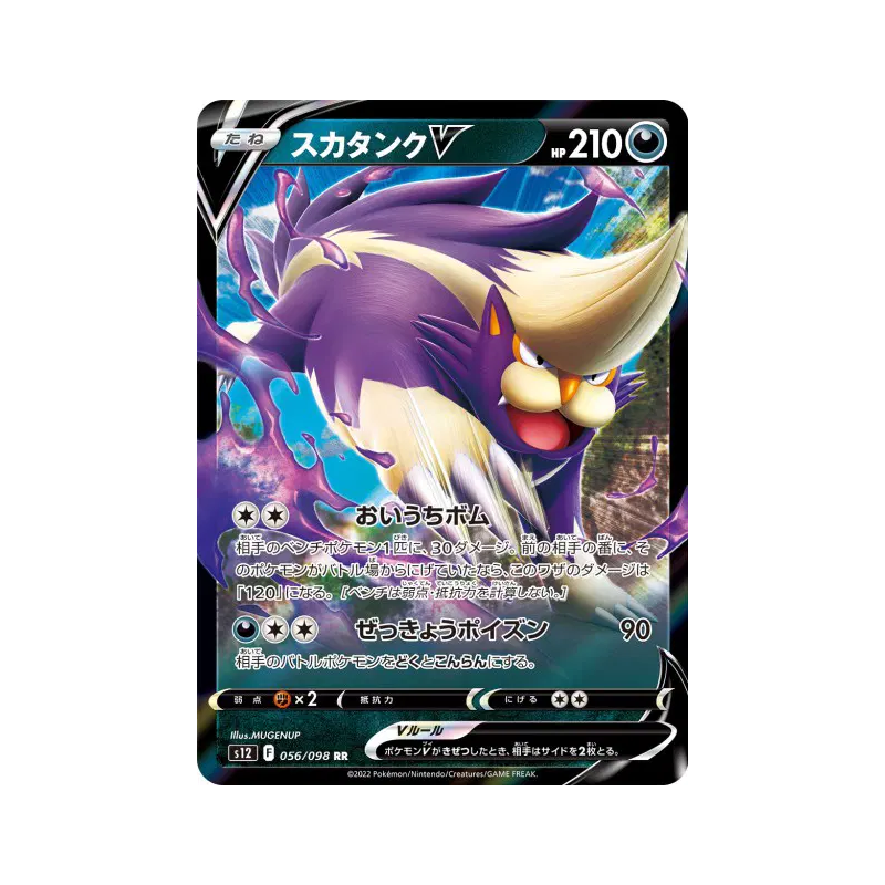 Carte Pokémon Japonaise Moufflair-V 056/098 Paradigm Trigger