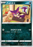 Carte Pokémon Japonaise Chacripan 057/098 Paradigm Trigger