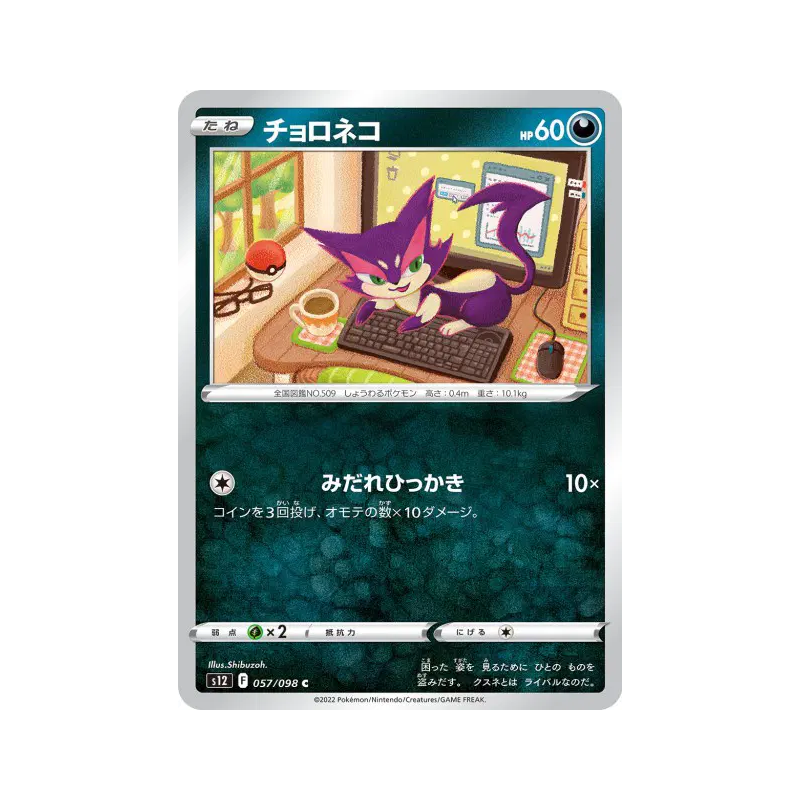 Carte Pokémon Japonaise Chacripan 057/098 Paradigm Trigger