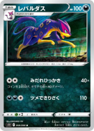 Carte Pokémon Japonaise Léopardus 058/098 Paradigm Trigger