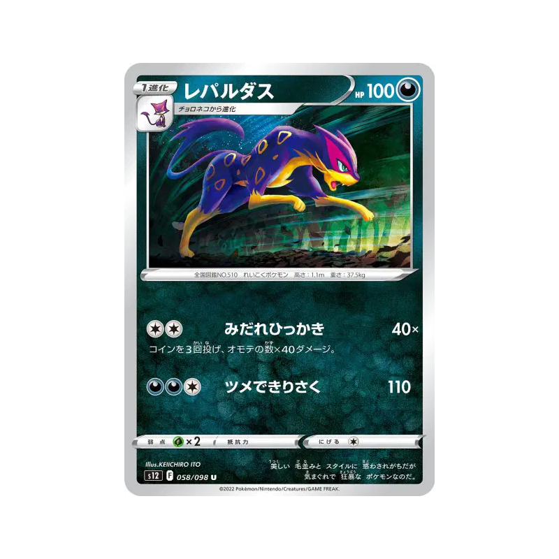 Carte Pokémon Japonaise Léopardus 058/098 Paradigm Trigger