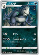 Carte Pokémon Japonaise Pandarbare 059/098 Paradigm Trigger