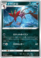 Carte Pokémon Japonaise Kravarech 061/098 Paradigm Trigger