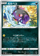 Carte Pokémon Japonaise Morpeko 062/098 Paradigm Trigger
