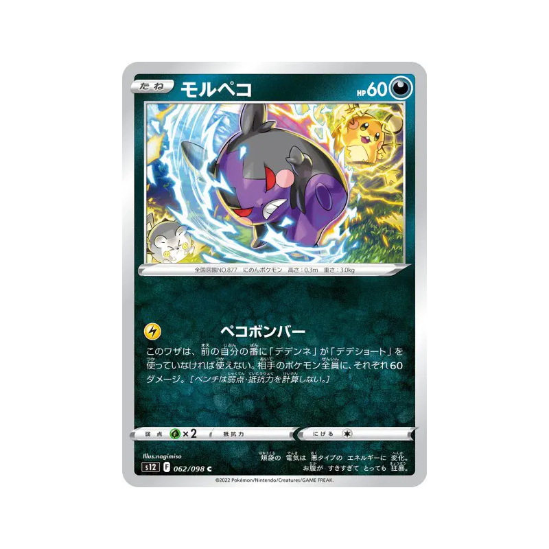 Carte Pokémon Japonaise Morpeko 062/098 Paradigm Trigger