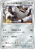 Carte Pokémon Japonaise Berserkatt de Galar 064/098 Paradigm Trigger