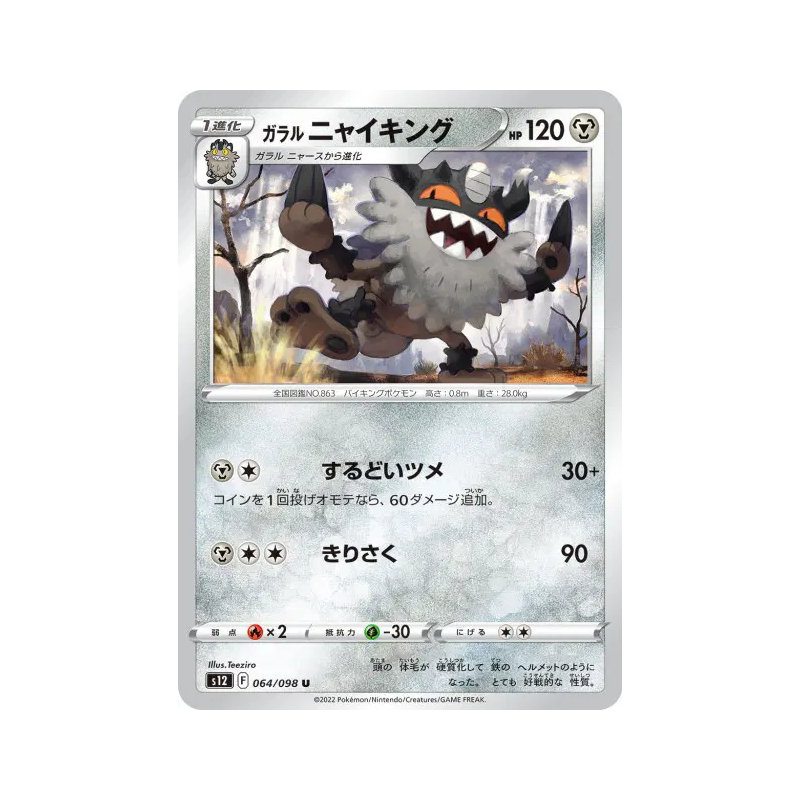 Carte Pokémon Japonaise Berserkatt de Galar 064/098 Paradigm Trigger