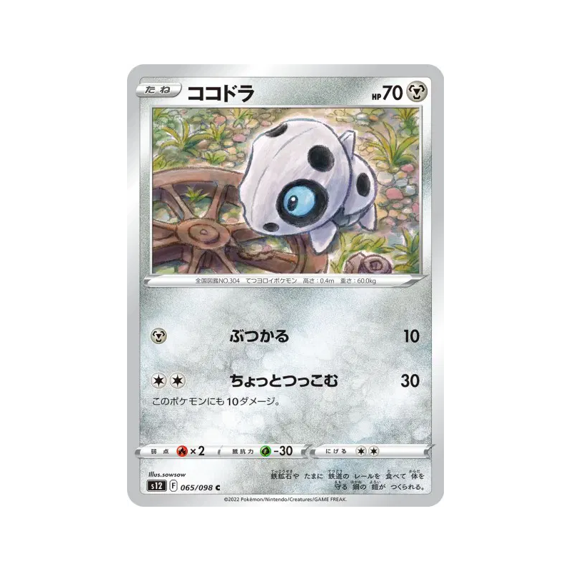Carte Pokémon Japonaise Galekid 065/098 Paradigm Trigger