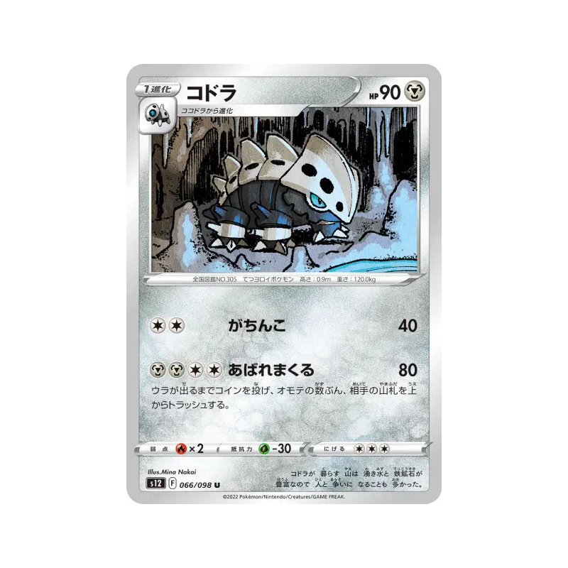 Carte Pokémon Japonaise Galegon 066/098 Paradigm Trigger