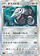 Carte Pokémon Japonaise Galeking 067/098 Paradigm Trigger