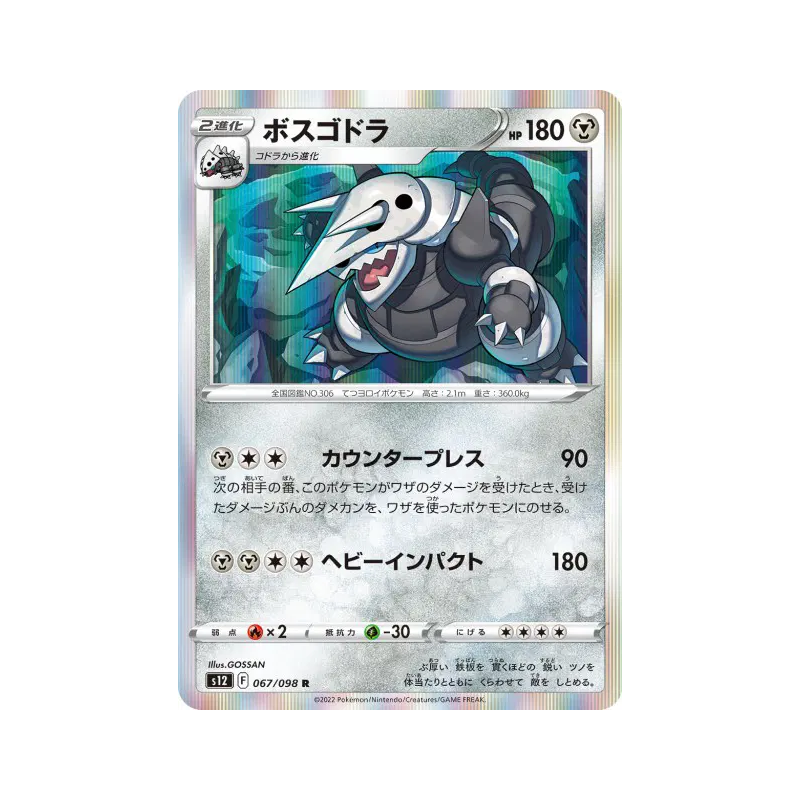 Carte Pokémon Japonaise Galeking 067/098 Paradigm Trigger
