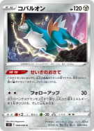 Carte Pokémon Japonaise Cobaltium 068/098 Paradigm Trigger