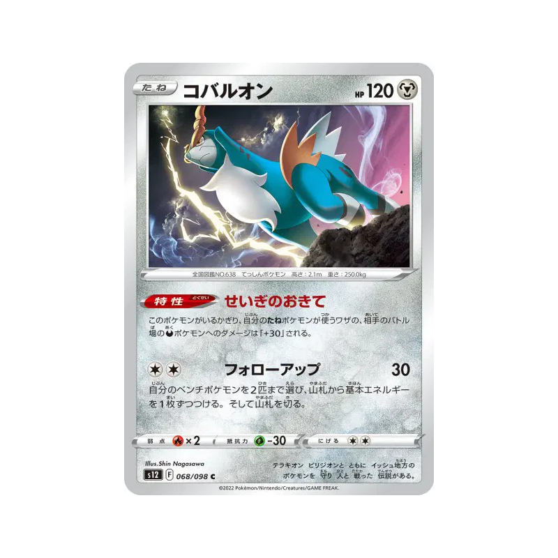 Carte Pokémon Japonaise Cobaltium 068/098 Paradigm Trigger