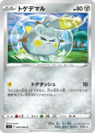 Carte Pokémon Japonaise Togedemaru 069/098 Paradigm Trigger