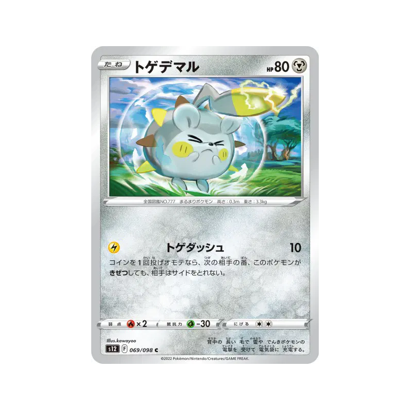 Carte Pokémon Japonaise Togedemaru 069/098 Paradigm Trigger