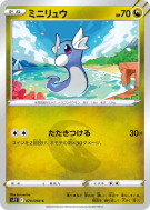 Carte Pokémon Japonaise Minidraco 070/098 Paradigm Trigger