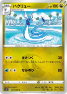 Carte Pokémon Japonaise Draco 071/098 Paradigm Trigger