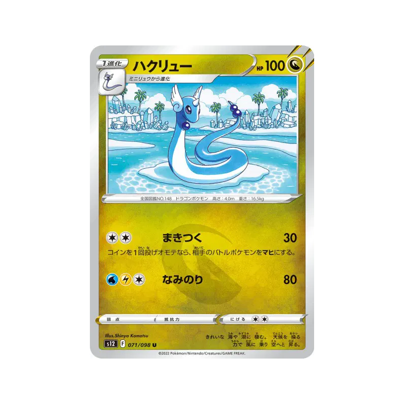 Carte Pokémon Japonaise Draco 071/098 Paradigm Trigger