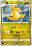 Carte Pokémon Japonaise Dracolosse 072/098 Paradigm Trigger
