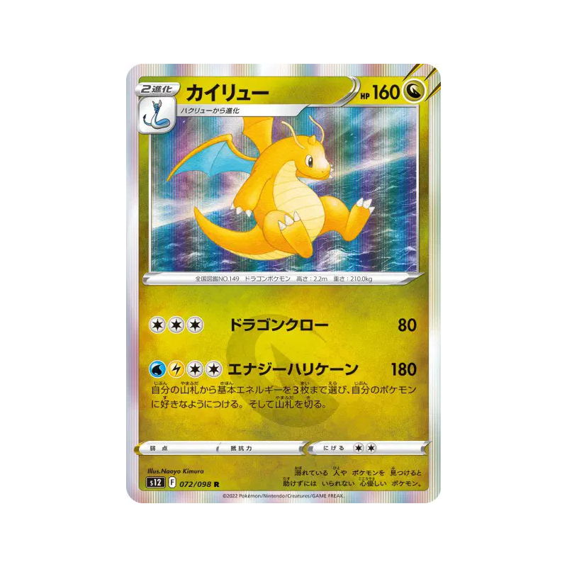 Carte Pokémon Japonaise Dracolosse 072/098 Paradigm Trigger