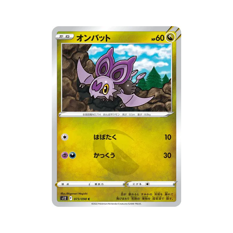 Carte Pokémon Japonaise Sonistrelle 073/098 Paradigm Trigger