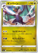 Carte Pokémon Japonaise Bruyverne 074/098 Paradigm Trigger