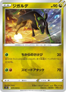 Carte Pokémon Japonaise Zygarde 075/098 Paradigm Trigger