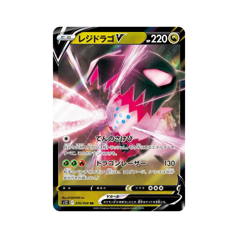Carte Pokémon Japonaise Regidrago-V 076/098 Paradigm Trigger