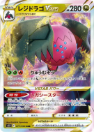 Carte Pokémon Japonaise Regidrago-VSTAR 077/098 Paradigm Trigger