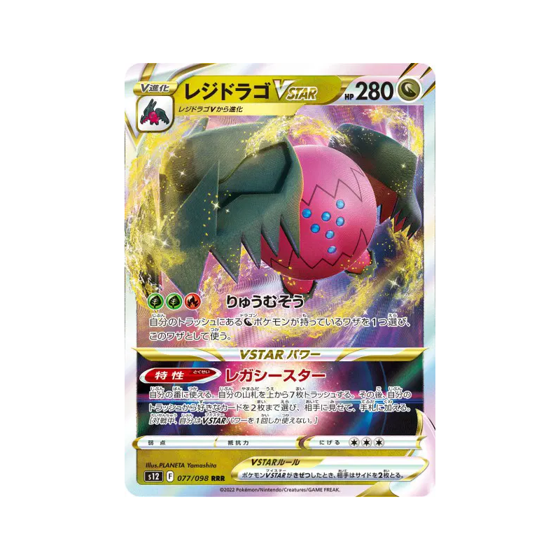 Carte Pokémon Japonaise Regidrago-VSTAR 077/098 Paradigm Trigger