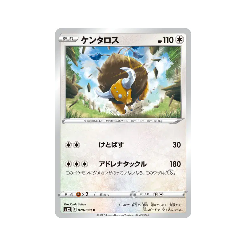 Carte Pokémon Japonaise Tauros 078/098 Paradigm Trigger