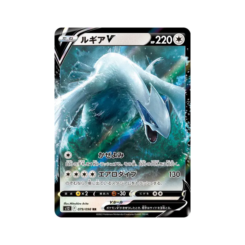 Carte Pokémon Japonaise Lugia-V 079/098 Paradigm Trigger