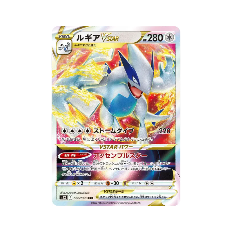 Carte Pokémon Japonaise Lugia-VSTAR 080/098 Paradigm Trigger